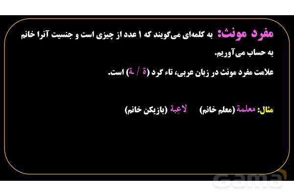 پاورپوینت عربی هفتم (2. مفرد)- پیش نمایش