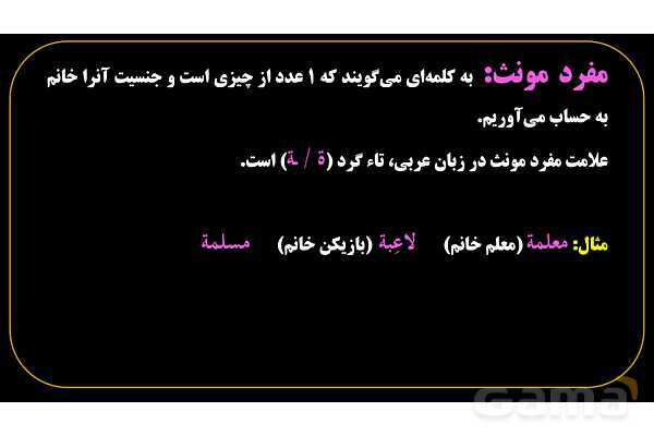 پاورپوینت عربی هفتم (2. مفرد)- پیش نمایش