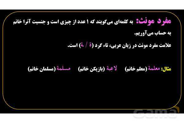 پاورپوینت عربی هفتم (2. مفرد)- پیش نمایش