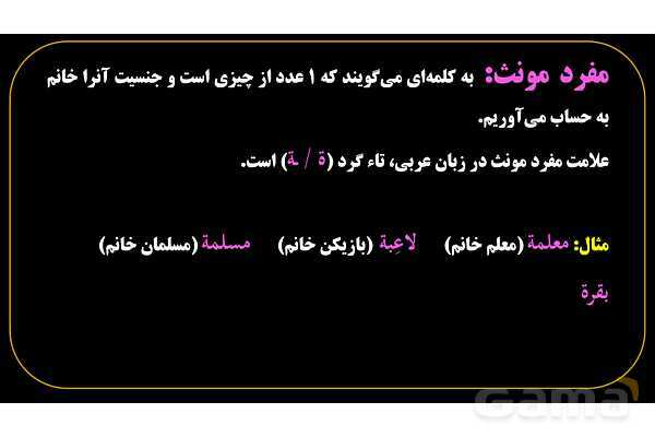 پاورپوینت عربی هفتم (2. مفرد)- پیش نمایش