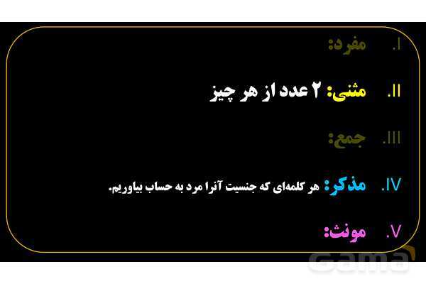 پاورپوینت عربی هفتم (3. مثنی)- پیش نمایش