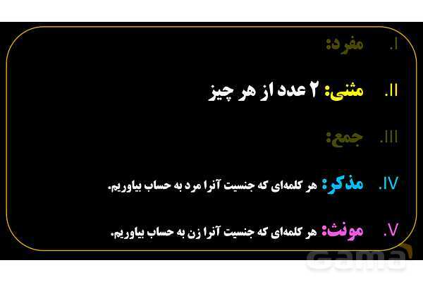 پاورپوینت عربی هفتم (3. مثنی)- پیش نمایش