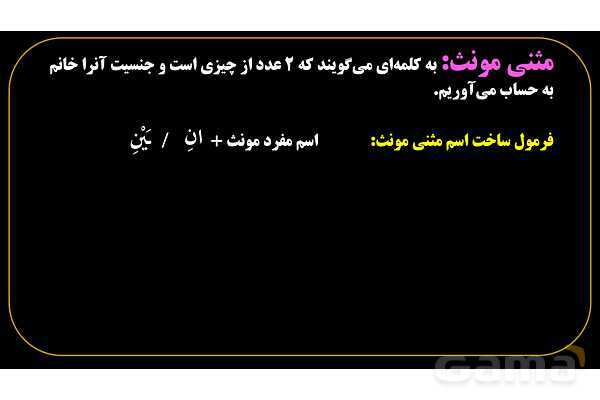 پاورپوینت عربی هفتم (3. مثنی)- پیش نمایش