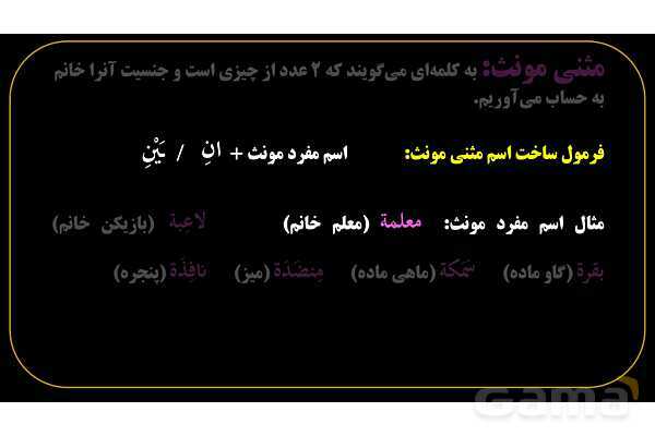 پاورپوینت عربی هفتم (3. مثنی)- پیش نمایش