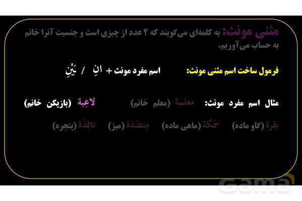 پاورپوینت عربی هفتم (3. مثنی)- پیش نمایش