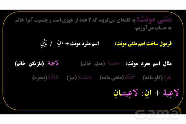 پاورپوینت عربی هفتم (3. مثنی)- پیش نمایش