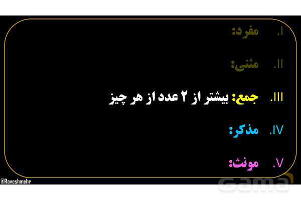 پاورپوینت عربی هفتم (4. جمع)- پیش نمایش