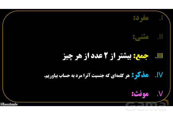 پاورپوینت عربی هفتم (4. جمع)- پیش نمایش