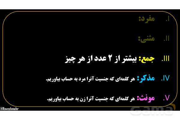 پاورپوینت عربی هفتم (4. جمع)- پیش نمایش