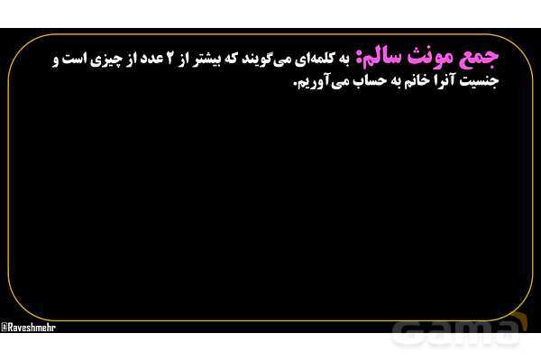 پاورپوینت عربی هفتم (4. جمع)- پیش نمایش