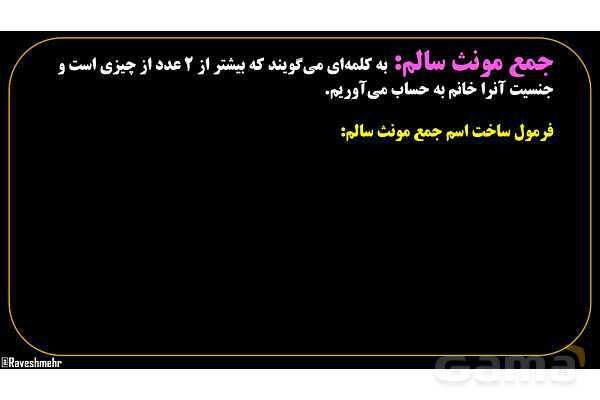 پاورپوینت عربی هفتم (4. جمع)- پیش نمایش