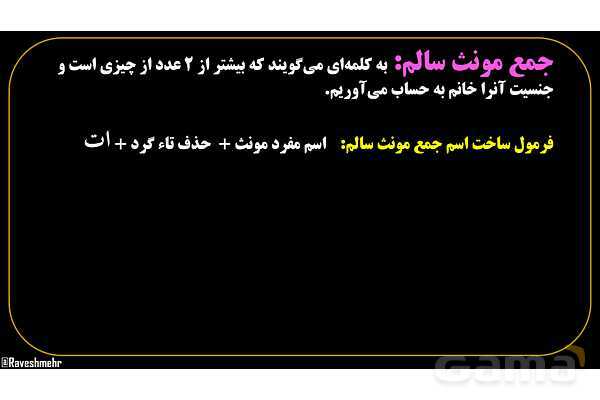 پاورپوینت عربی هفتم (4. جمع)- پیش نمایش