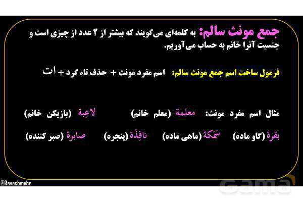 پاورپوینت عربی هفتم (4. جمع)- پیش نمایش