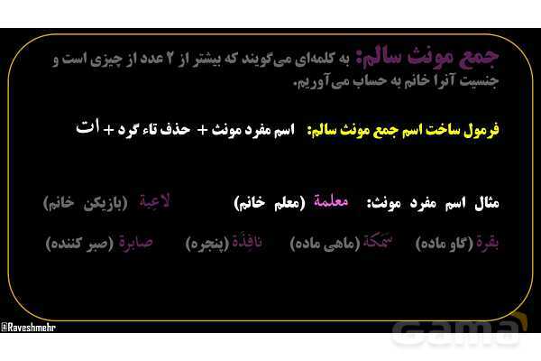 پاورپوینت عربی هفتم (4. جمع)- پیش نمایش