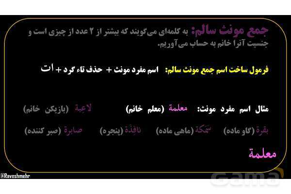 پاورپوینت عربی هفتم (4. جمع)- پیش نمایش