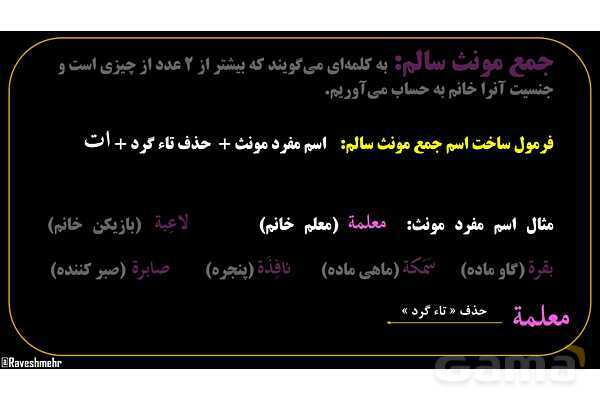 پاورپوینت عربی هفتم (4. جمع)- پیش نمایش