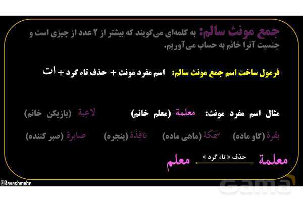 پاورپوینت عربی هفتم (4. جمع)- پیش نمایش