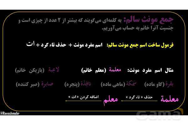 پاورپوینت عربی هفتم (4. جمع)- پیش نمایش