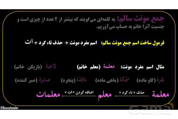 پاورپوینت عربی هفتم (4. جمع)- پیش نمایش