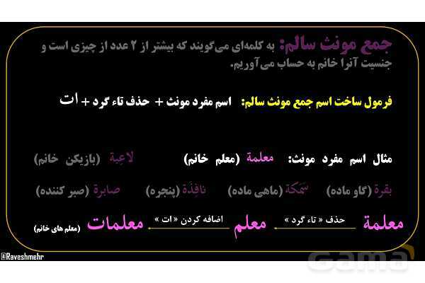 پاورپوینت عربی هفتم (4. جمع)- پیش نمایش