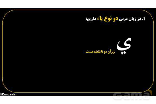 پاورپوینت عربی هفتم (6. چند نکته نگارشی مهم)- پیش نمایش