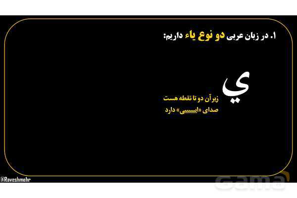 پاورپوینت عربی هفتم (6. چند نکته نگارشی مهم)- پیش نمایش