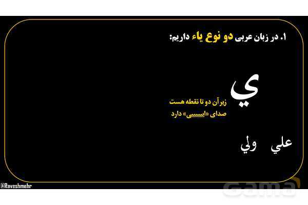 پاورپوینت عربی هفتم (6. چند نکته نگارشی مهم)- پیش نمایش