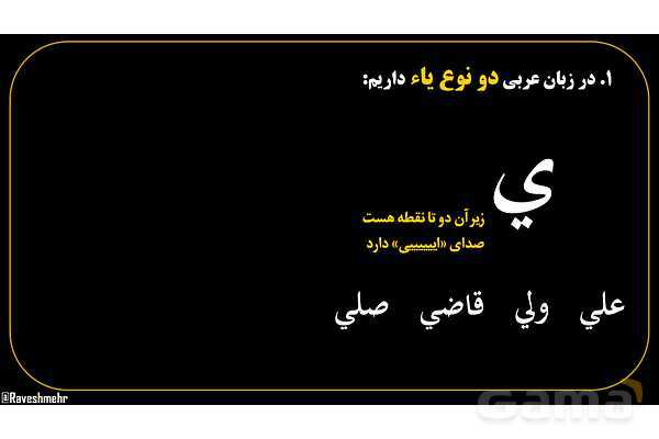 پاورپوینت عربی هفتم (6. چند نکته نگارشی مهم)- پیش نمایش