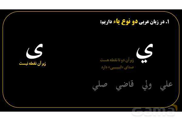 پاورپوینت عربی هفتم (6. چند نکته نگارشی مهم)- پیش نمایش