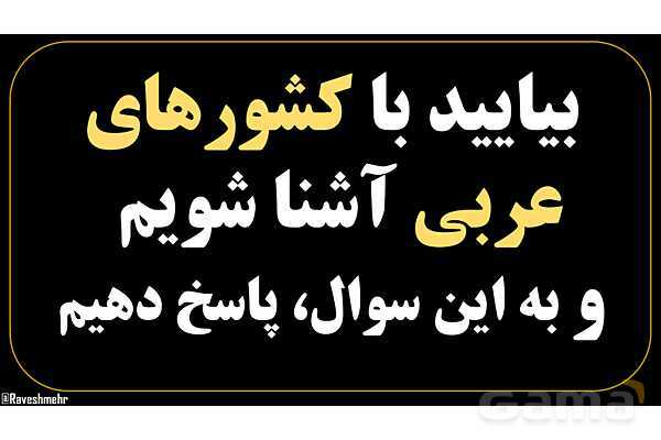 پاورپوینت عربی هفتم (7. چرا عربی؟)- پیش نمایش