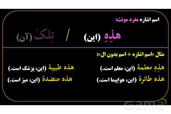 پاورپوینت عربی هفتم (8. اسم اشاره مفرد)- پیش نمایش