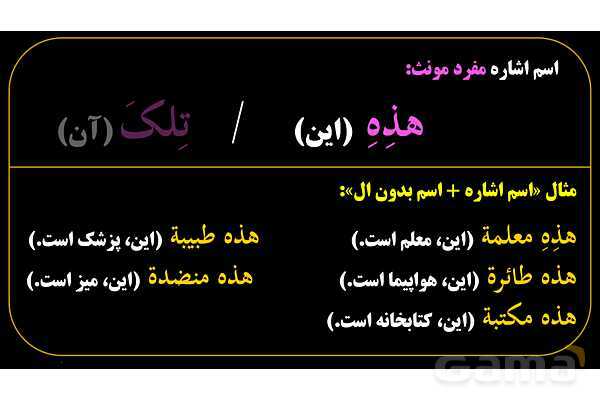 پاورپوینت عربی هفتم (8. اسم اشاره مفرد)- پیش نمایش