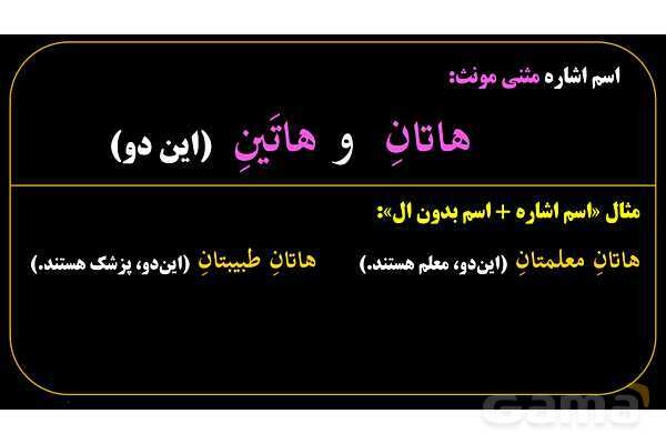 پاورپوینت عربی هفتم (9. اسم اشاره مثنی)- پیش نمایش