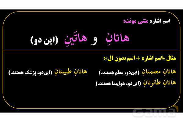پاورپوینت عربی هفتم (9. اسم اشاره مثنی)- پیش نمایش