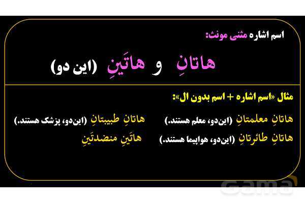 پاورپوینت عربی هفتم (9. اسم اشاره مثنی)- پیش نمایش