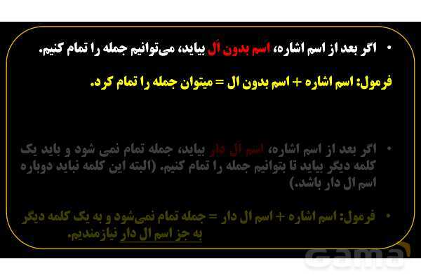 پاورپوینت عربی هفتم (9. اسم اشاره مثنی)- پیش نمایش