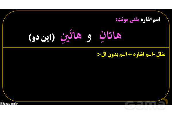 پاورپوینت عربی هفتم (9. اسم اشاره مثنی)- پیش نمایش