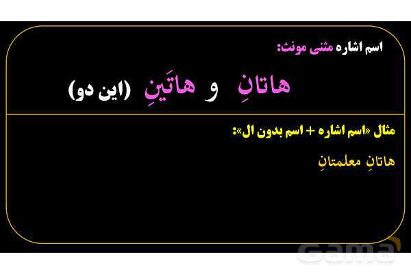 پاورپوینت عربی هفتم (9. اسم اشاره مثنی)- پیش نمایش