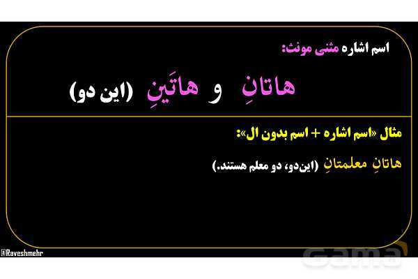 پاورپوینت عربی هفتم (9. اسم اشاره مثنی)- پیش نمایش