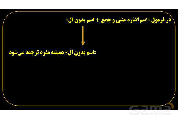 پاورپوینت عربی هفتم (9. اسم اشاره مثنی)- پیش نمایش