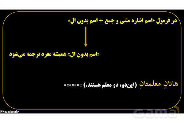 پاورپوینت عربی هفتم (9. اسم اشاره مثنی)- پیش نمایش