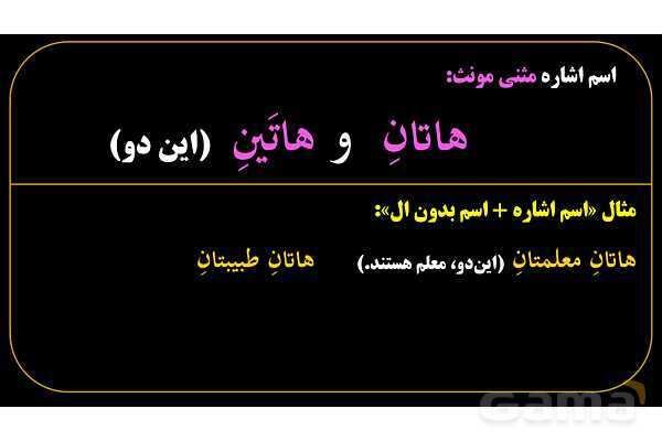 پاورپوینت عربی هفتم (9. اسم اشاره مثنی)- پیش نمایش