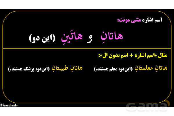 پاورپوینت عربی هفتم (9. اسم اشاره مثنی)- پیش نمایش