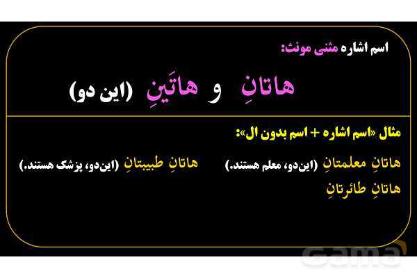 پاورپوینت عربی هفتم (9. اسم اشاره مثنی)- پیش نمایش