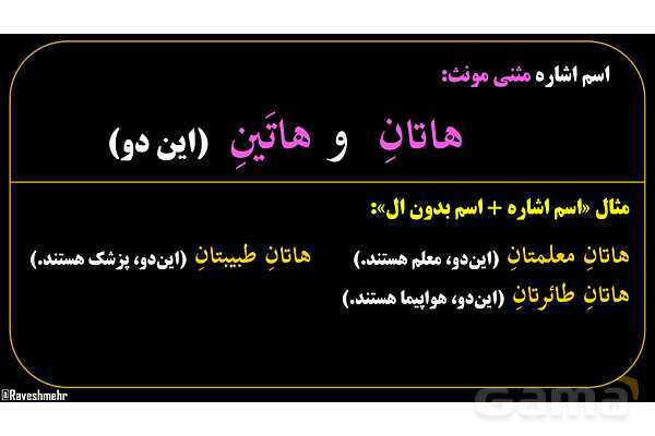 پاورپوینت عربی هفتم (9. اسم اشاره مثنی)- پیش نمایش