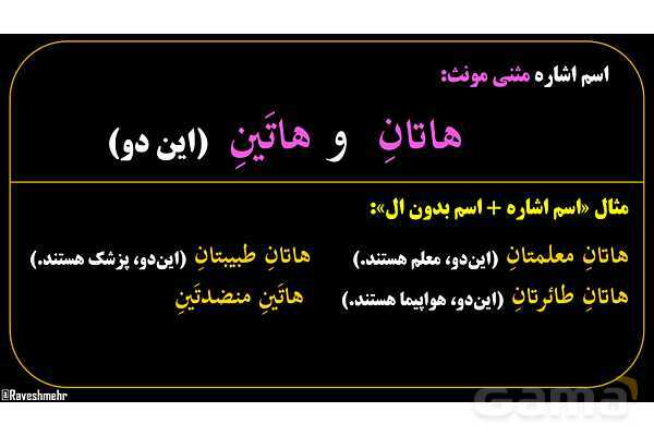 پاورپوینت عربی هفتم (9. اسم اشاره مثنی)- پیش نمایش