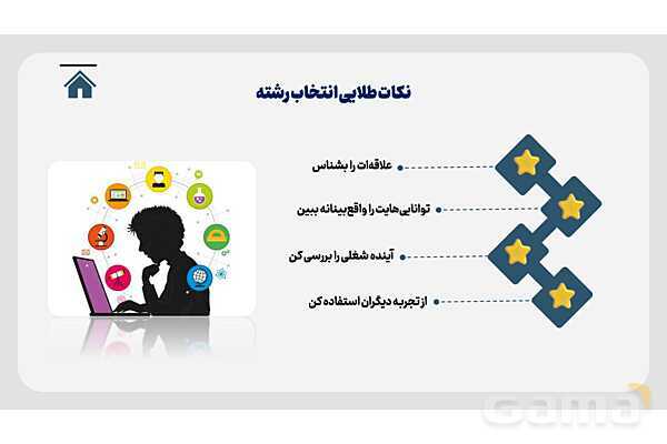 پاورپوینت هدایت تحصیلی- پیش نمایش