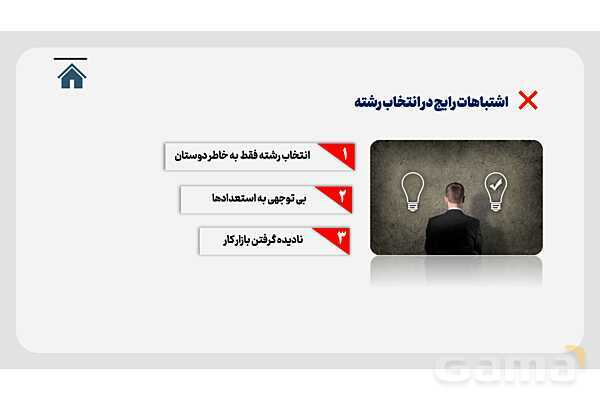 پاورپوینت هدایت تحصیلی- پیش نمایش