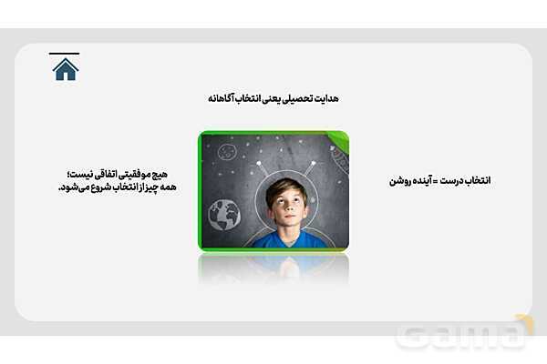 پاورپوینت هدایت تحصیلی- پیش نمایش