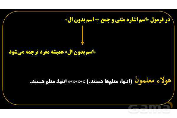 پاورپوینت عربی هفتم (10. اسم اشاره جمع)- پیش نمایش